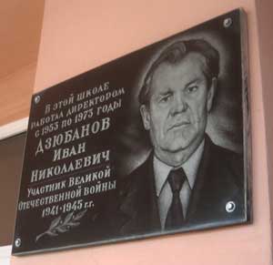 Мемориальная табличка в г. Терновка