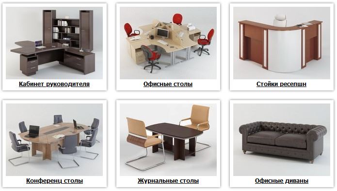 кабинеты руководителей офисная мебель